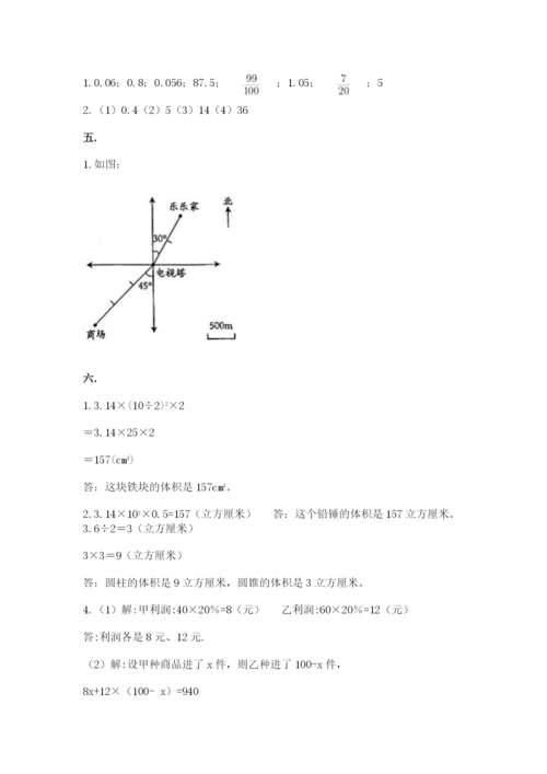 最新版贵州省贵阳市小升初数学试卷带答案（满分必刷）.docx