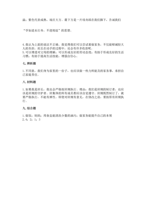 部编版道德与法治四年级上册期中测试卷精华版.docx
