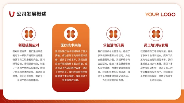 红色荣耀时刻感恩有你公司年会PPT模板