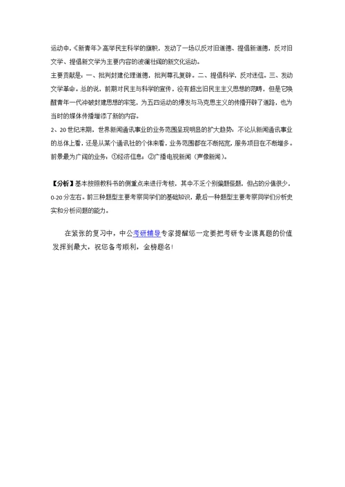 2010年黑龙江大学819中外新闻传播考研专业课真题及答案