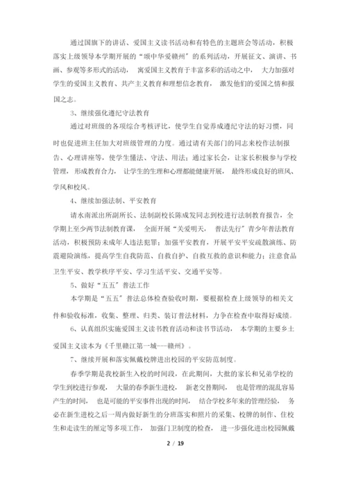 春季学期学校政教处工作计划.docx