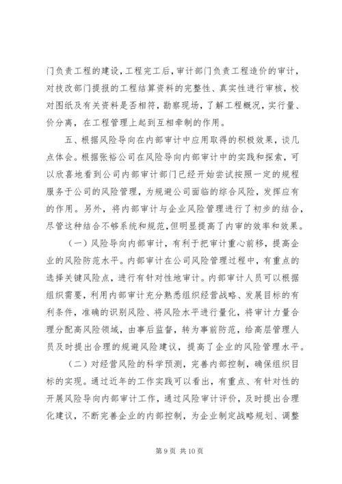 公司内部审计经验交流材料.docx