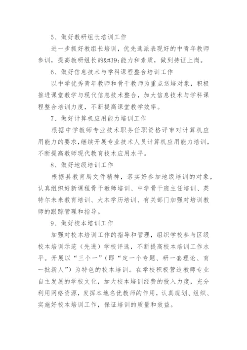 关于开展思政课教师培训方案.docx