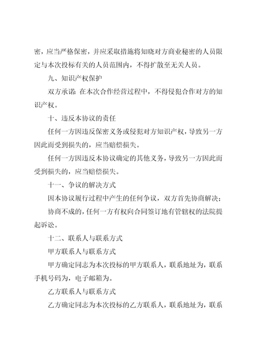 合作经营协议书共9页