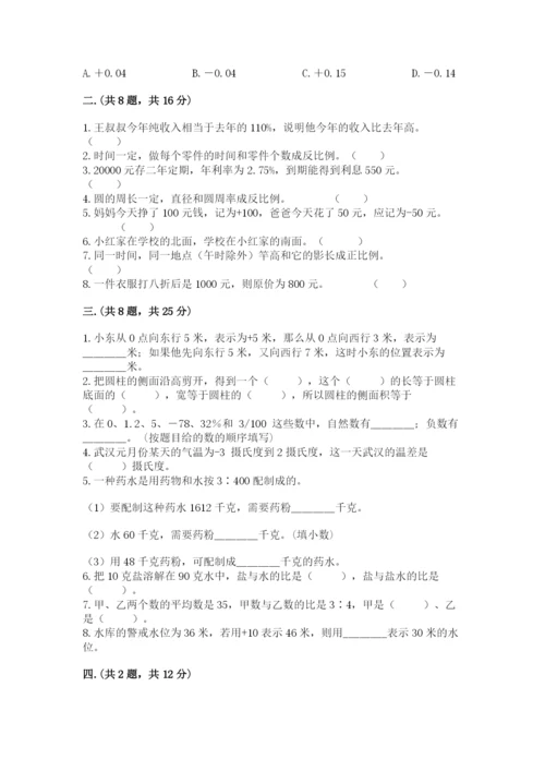 人教版数学六年级下册试题期末模拟检测卷精品（网校专用）.docx