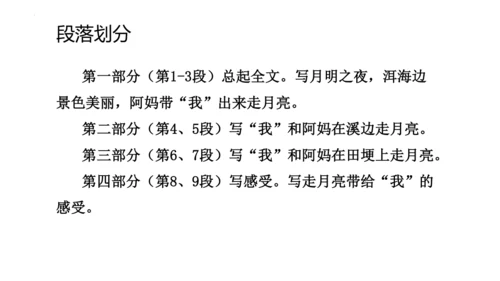 2《走月亮》（课件）