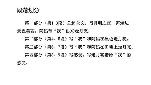 2《走月亮》（课件）