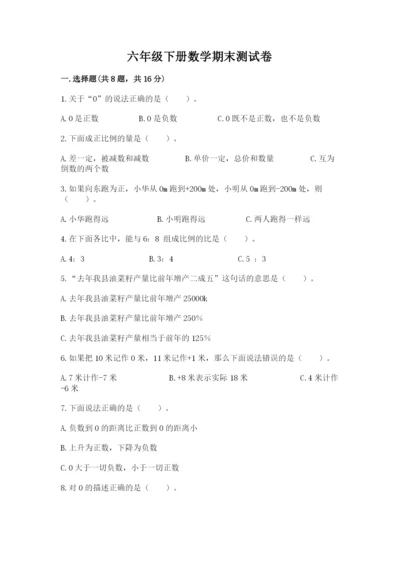 六年级下册数学期末测试卷含答案（典型题）.docx