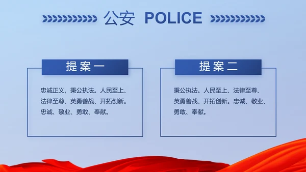 蓝色大气公安警察派出所演讲动态PPT