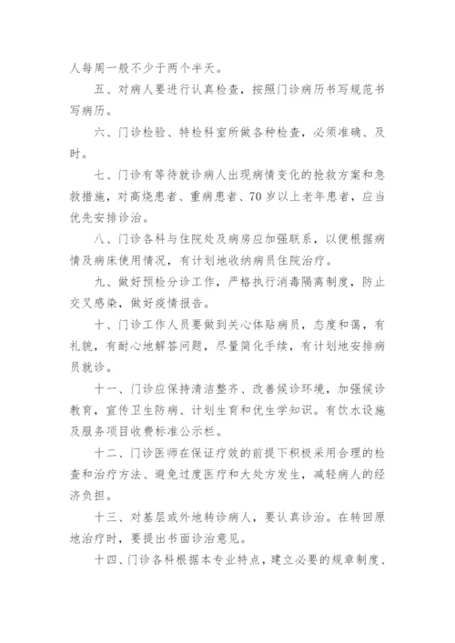 医院安全管理制度.docx