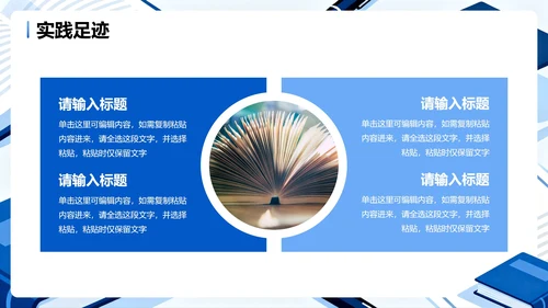 蓝色简约商务扁平风大学生简历个人简历PPT模板