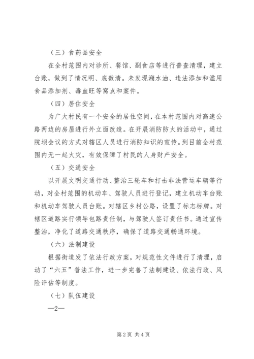 县综治暨平安建设工作汇报 (5).docx