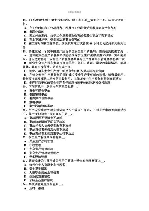 下半年云南省安全工程师安全生产基坑坍塌的常见原因模拟试题.docx