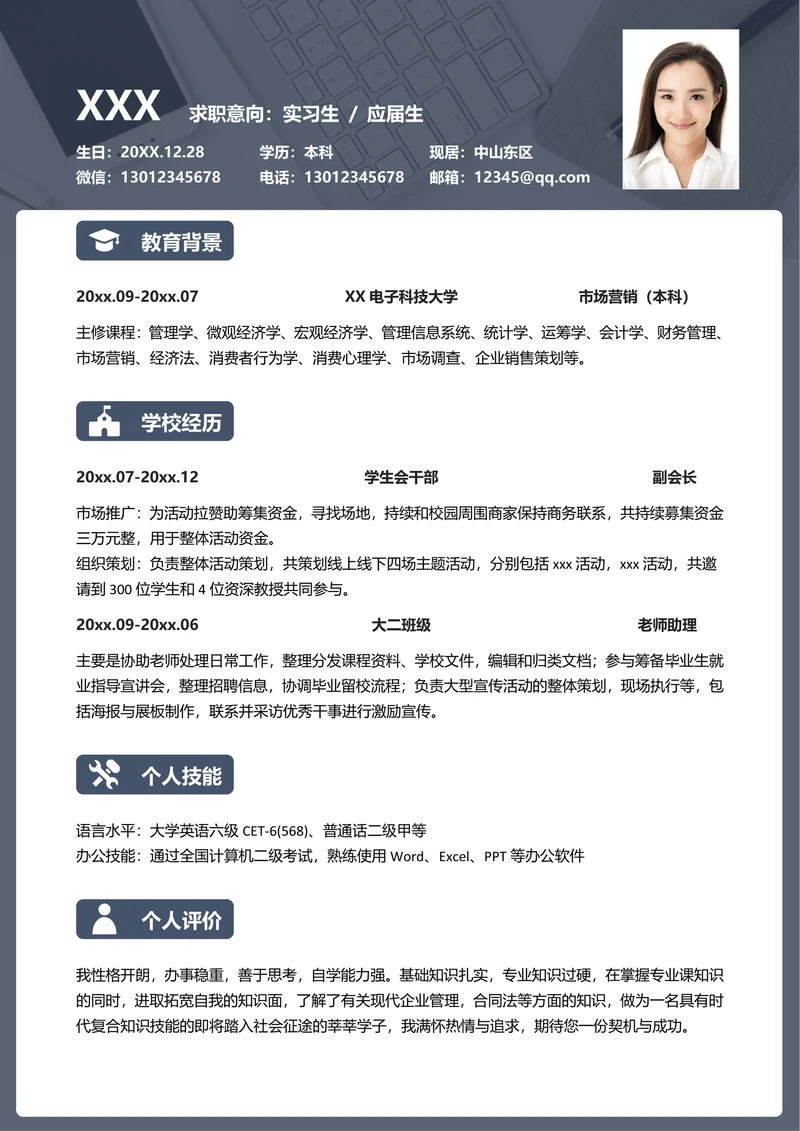 简约销售应届毕业生实习生求职简历模板
