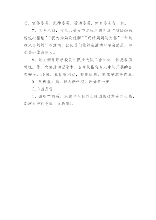 小学四年级下学期少先队工作计划.docx
