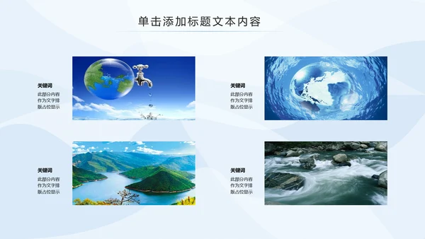 蓝色水资源公益自来水节约用水水利PPT