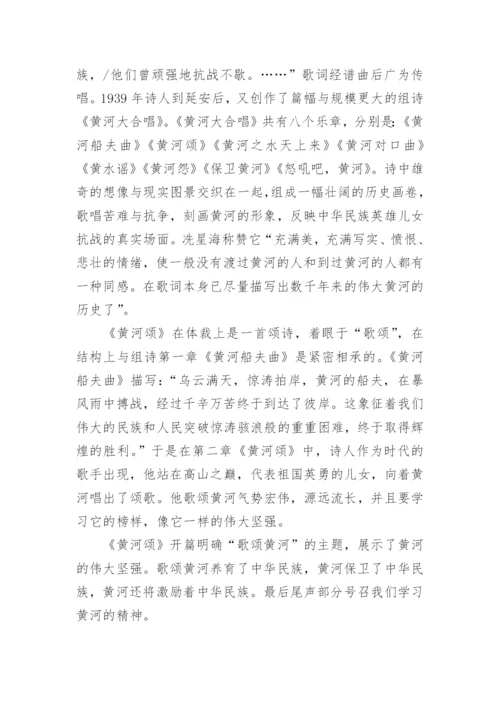 黄河大合唱课文赏析.docx