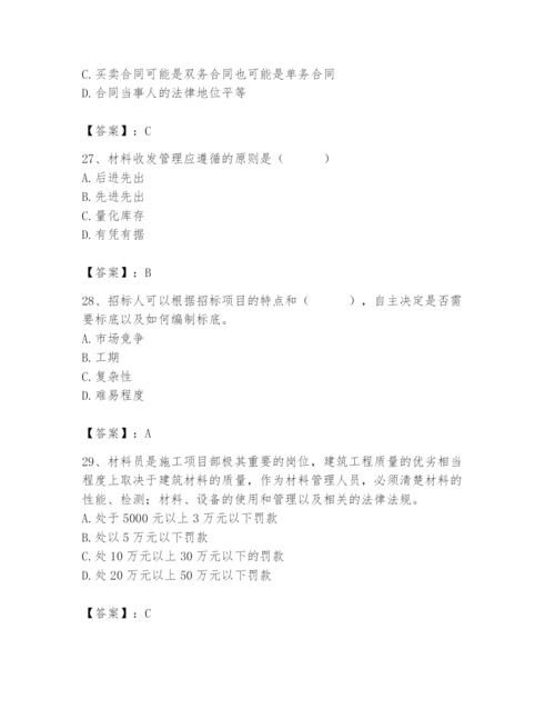 2024年材料员之材料员专业管理实务题库含答案【新】.docx