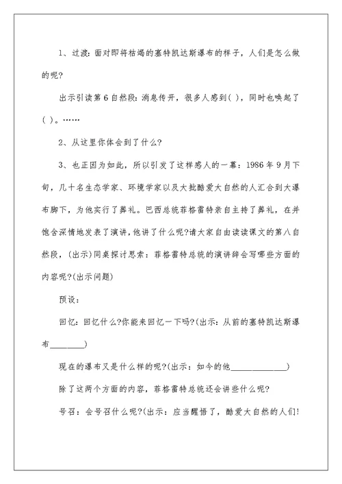 小学四年级语文教案