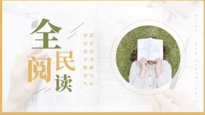 简约的读书分享会通用PPT模板