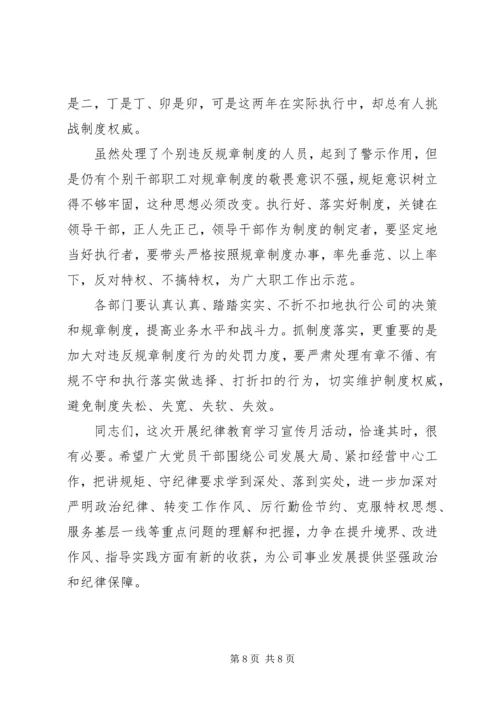 廉政党课【讲规矩,守纪律,为公司发展提供坚强纪律保障】.docx