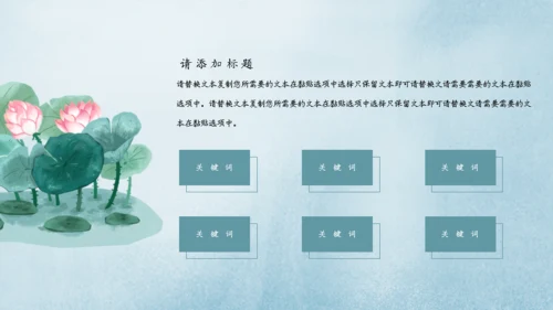 大暑节气中国风花荷花池塘通用PPT模板