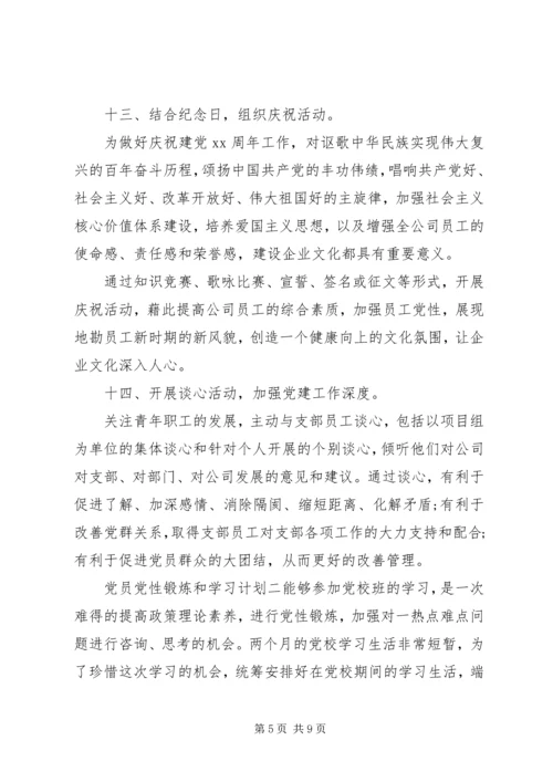 党员党性锻炼和学习计划.docx