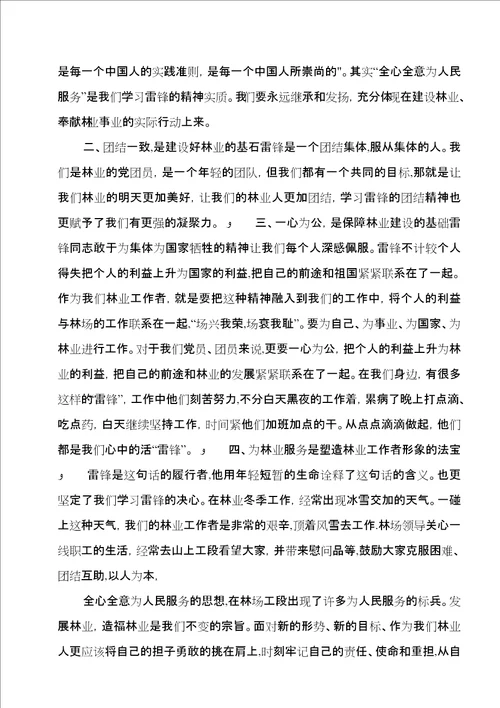 学习雷锋精神有感六二