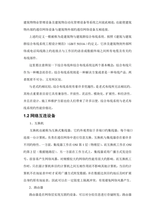校园网综合布线设计专题方案.docx