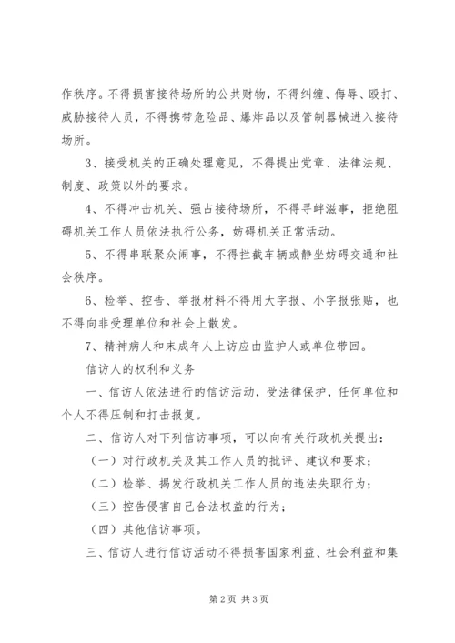 信访人的权利和义务.docx