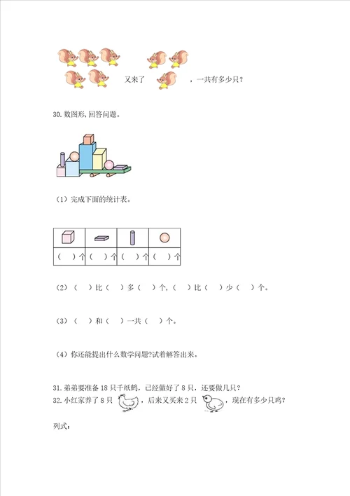 小学一年级上册数学应用题50道a4版可打印