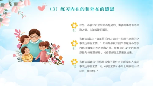 小清新风花卉感恩教育主题学习活动学生PPT感恩节