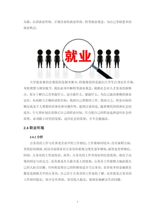 13页6000字社会体育指导与管理专业职业生涯规划.docx