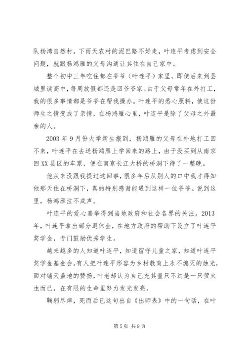 学习叶连平先进事迹心得体会5篇.docx