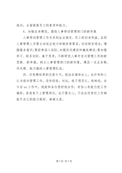 事业单位中层干部竞聘演讲稿范文.docx