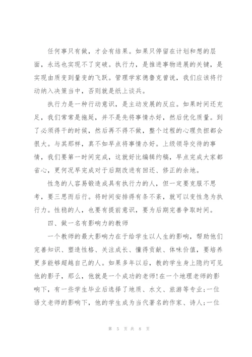 新时代四有好老师心得版.docx