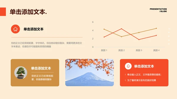 橙棕色日本旅游通用PPT演示模板