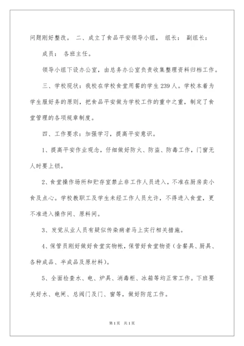 2022学校食品安全宣传周活动总结_3.docx