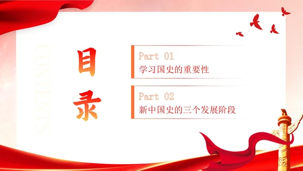 红色渐变简约大气新中国发展史党课PPT模版