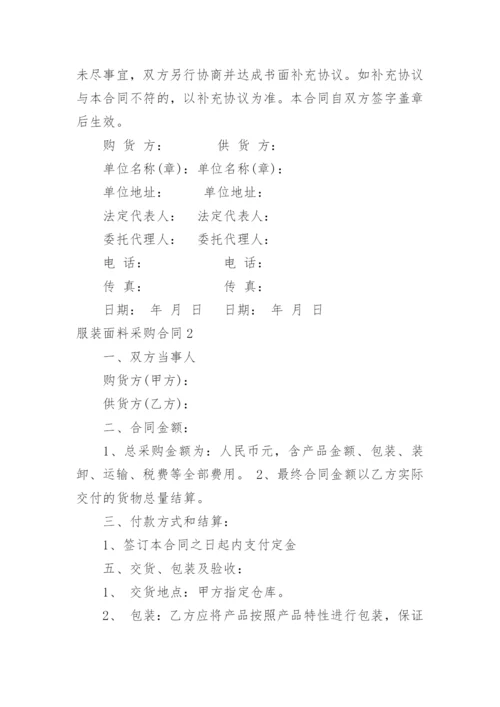 服装面料采购合同_4.docx