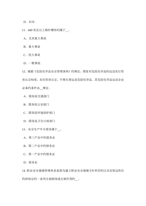 2023年上半年宁夏省安全工程师安全生产法经营劳动防护用品考试试题.docx