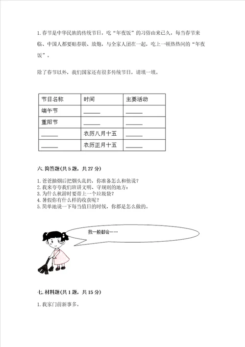 2022二年级上册道德与法治期末测试卷附参考答案黄金题型
