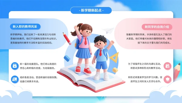 蓝色3D风开学季迎新班会PPT模板