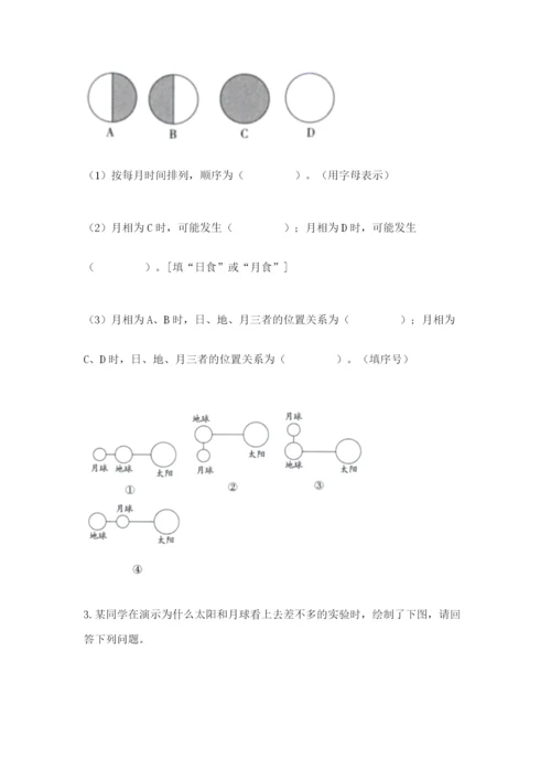 教科版科学三年级下册第三单元《太阳、地球和月球》测试卷完整答案.docx