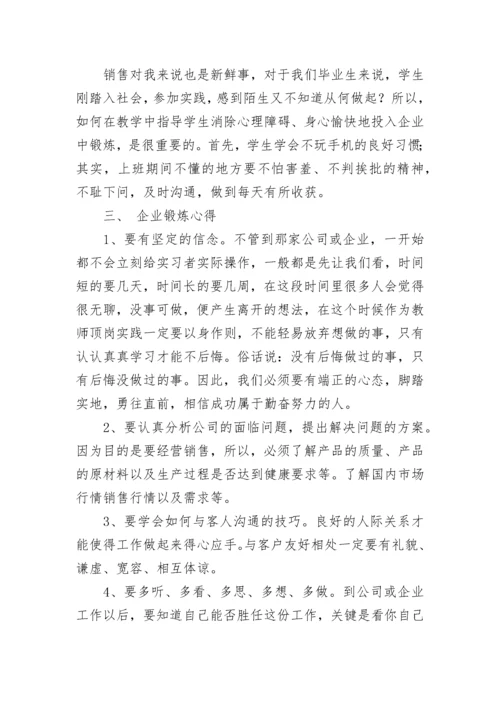 双师型教师到企业顶岗实践心得体会.docx