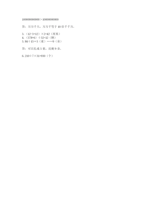 人教版四年级上册数学期末测试卷a4版可打印.docx