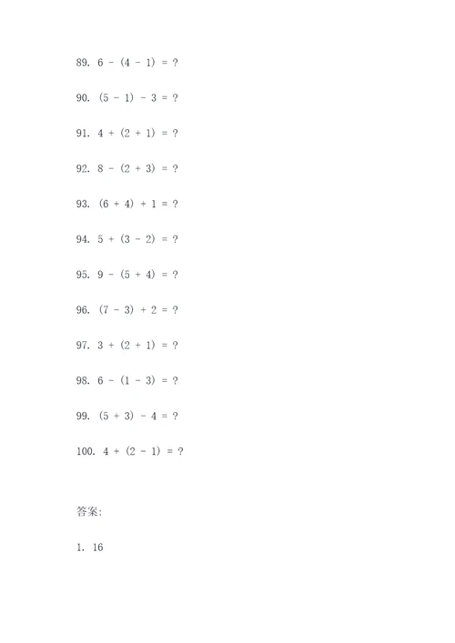 三年级下册带括号应用题