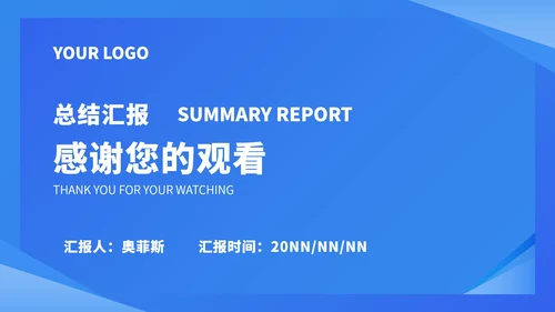 蓝色简约总结汇报ppt模板