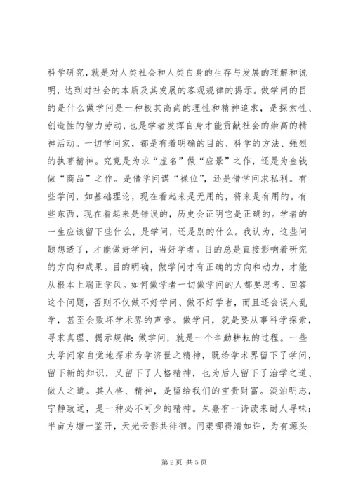 关于学风问题的思考.docx