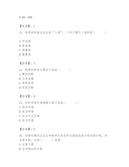 2024年材料员之材料员专业管理实务题库及完整答案（全优）.docx